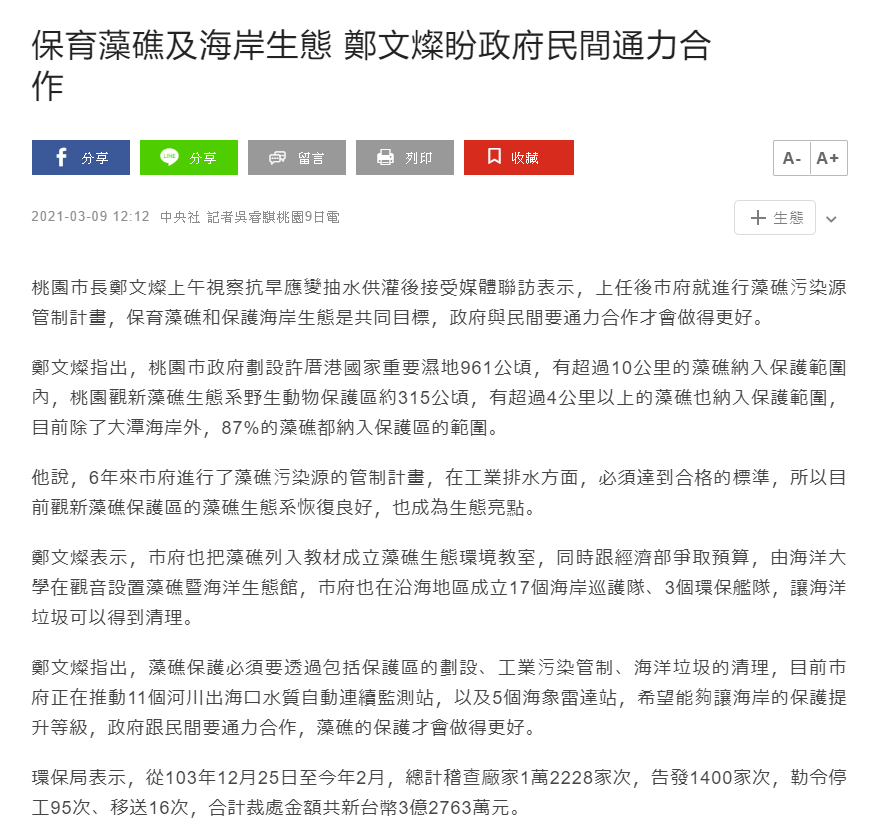 經濟日報-保育藻礁