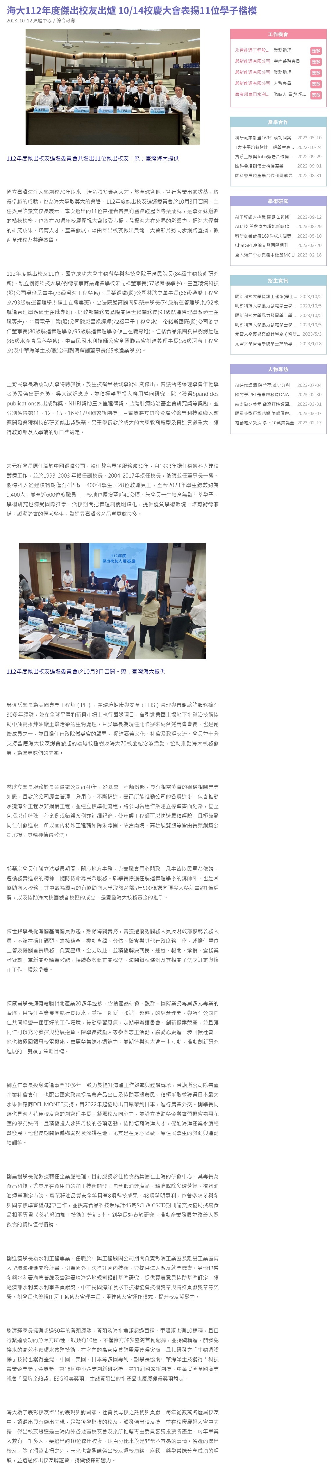 海大112年度傑出校友出爐 10/14校慶大會表揚11位學子楷模
