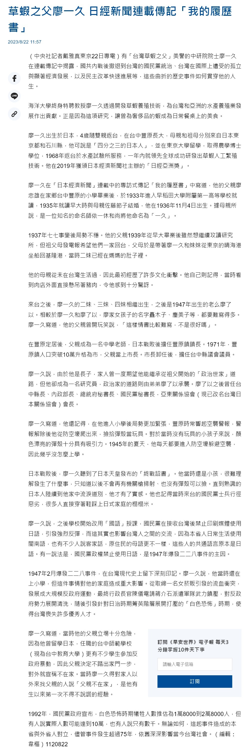 草蝦之父廖一久 日經新聞連載傳記「我的履歷書」