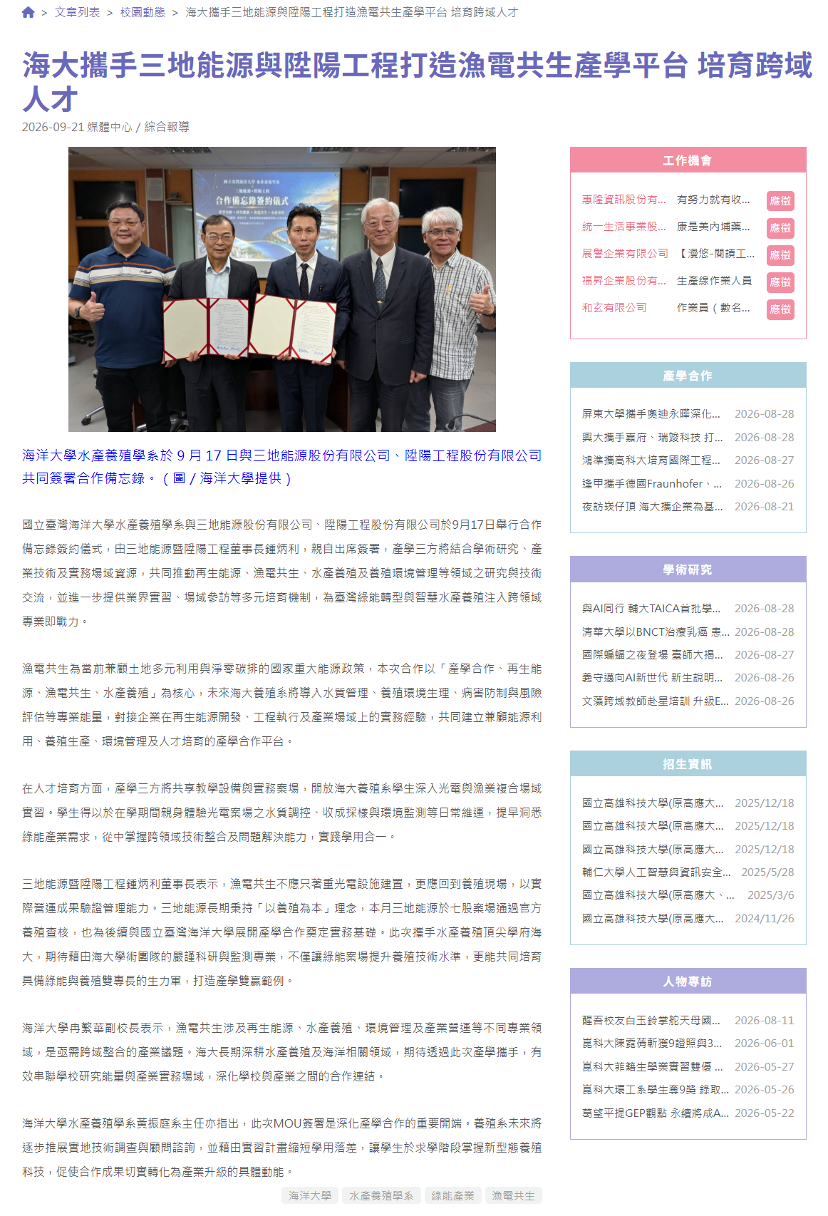 海大攜手三地能源與陞陽工程打造漁電共生產學平台 培育跨域人才