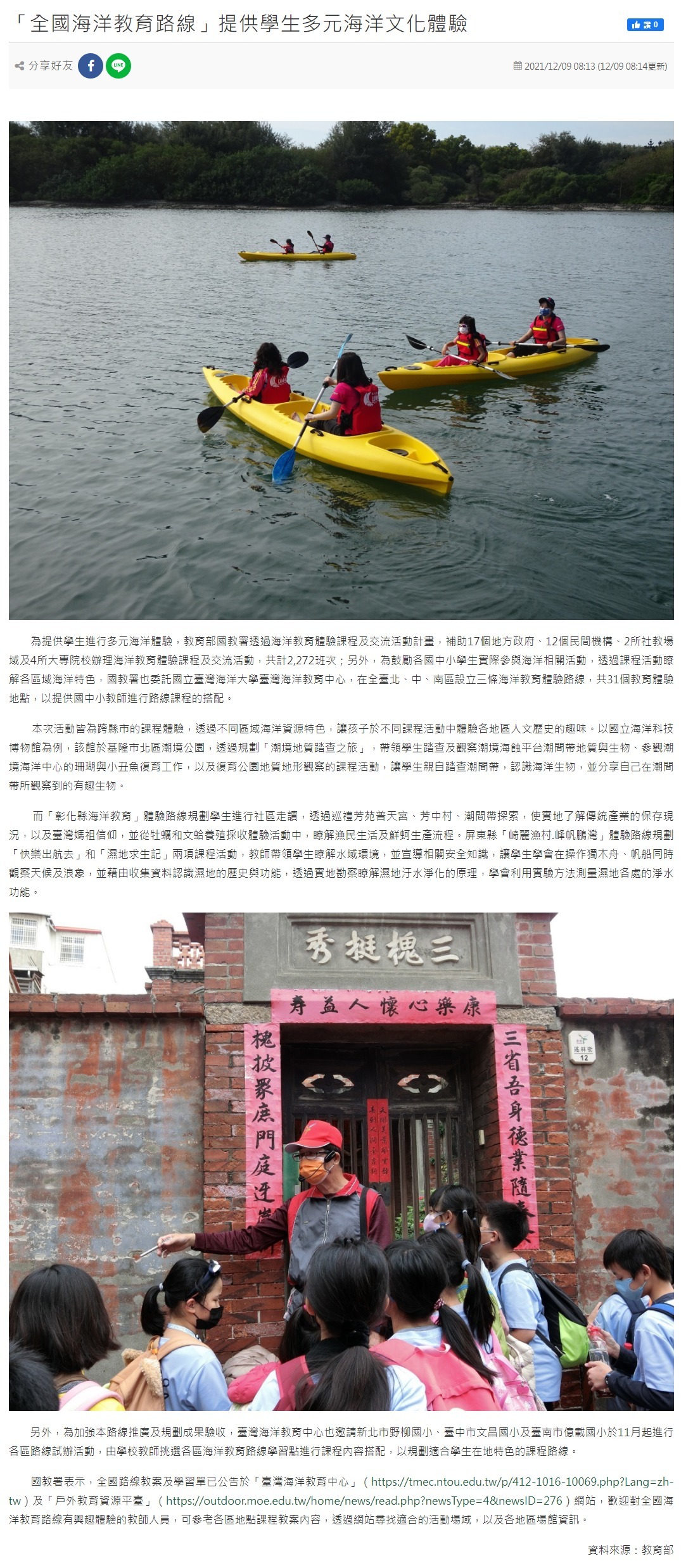 「全國海洋教育路線」提供學生多元海洋文化體驗