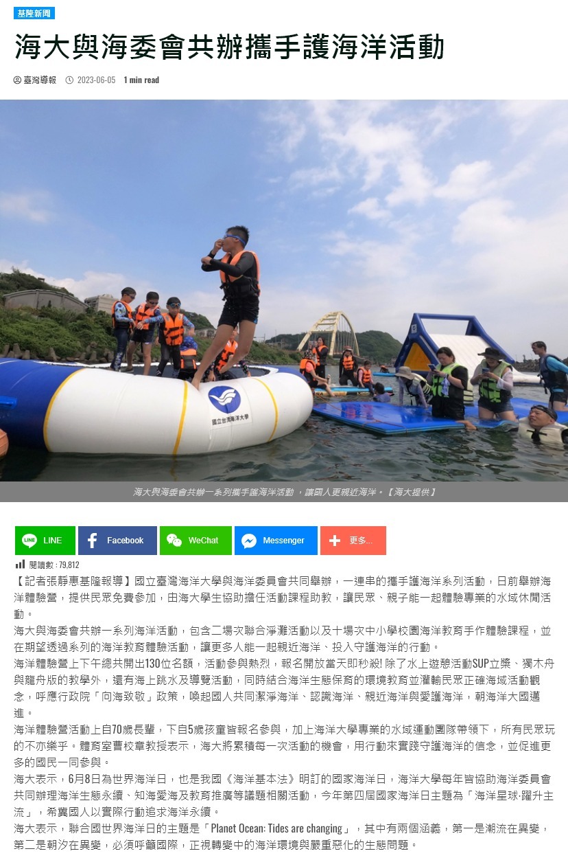 海大與海委會共辦攜手護海洋活動