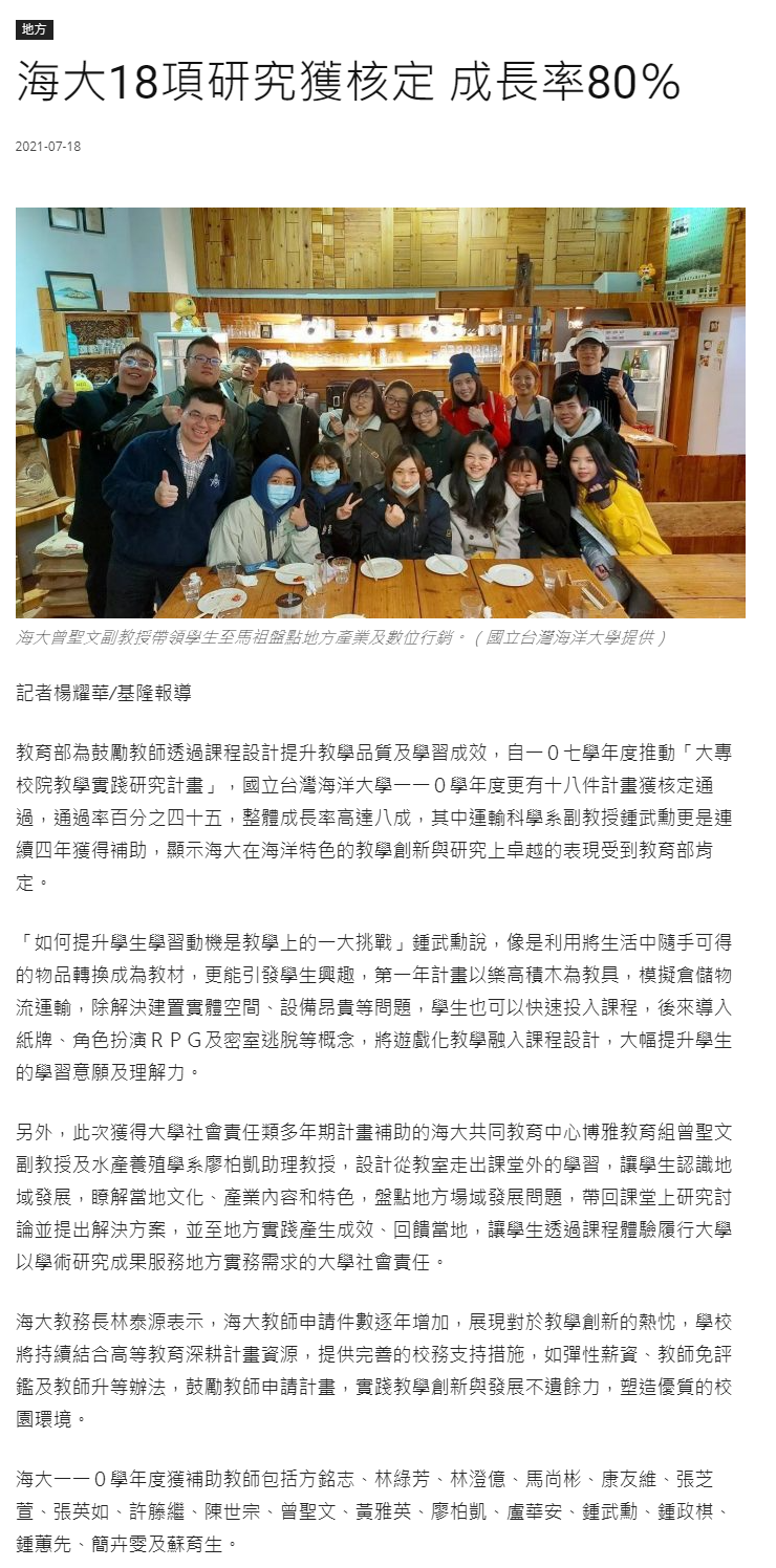 海大18項研究獲核定 成長率80％
