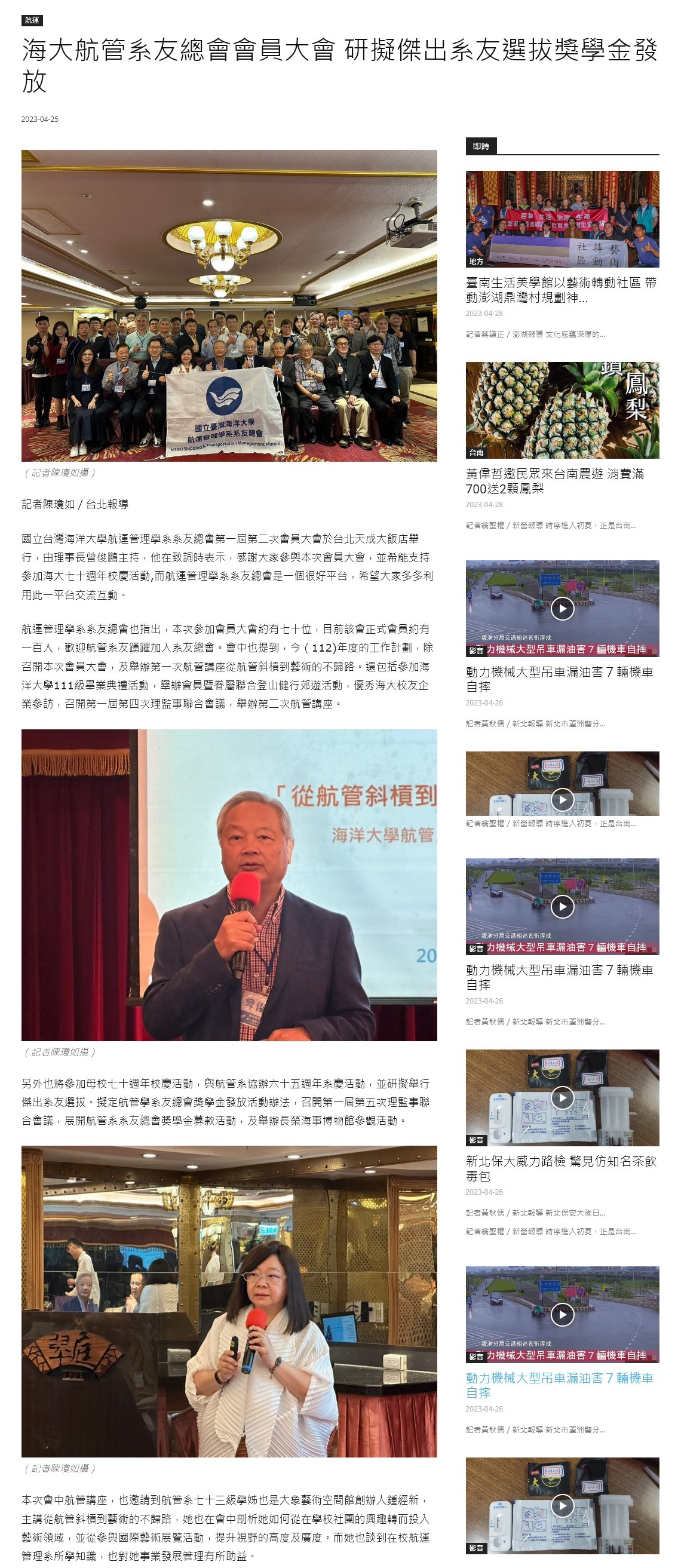 海大航管系友總會會員大會 研擬傑出系友選拔獎學金發放