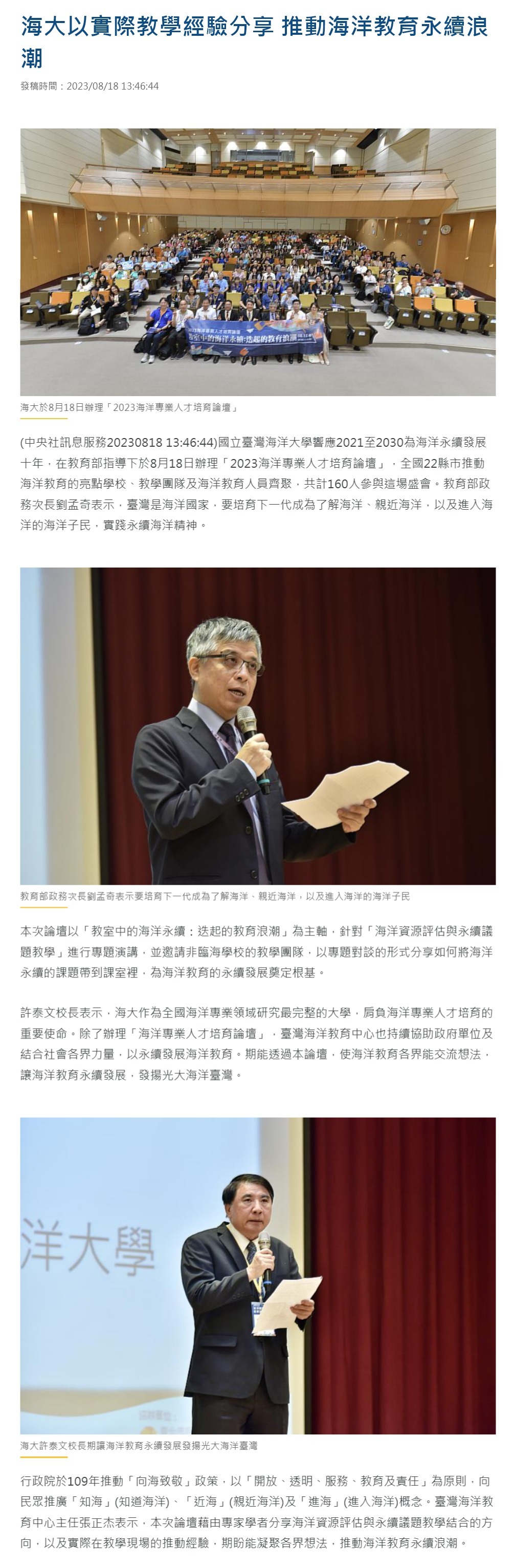 海大以實際教學經驗分享 推動海洋教育永續浪潮