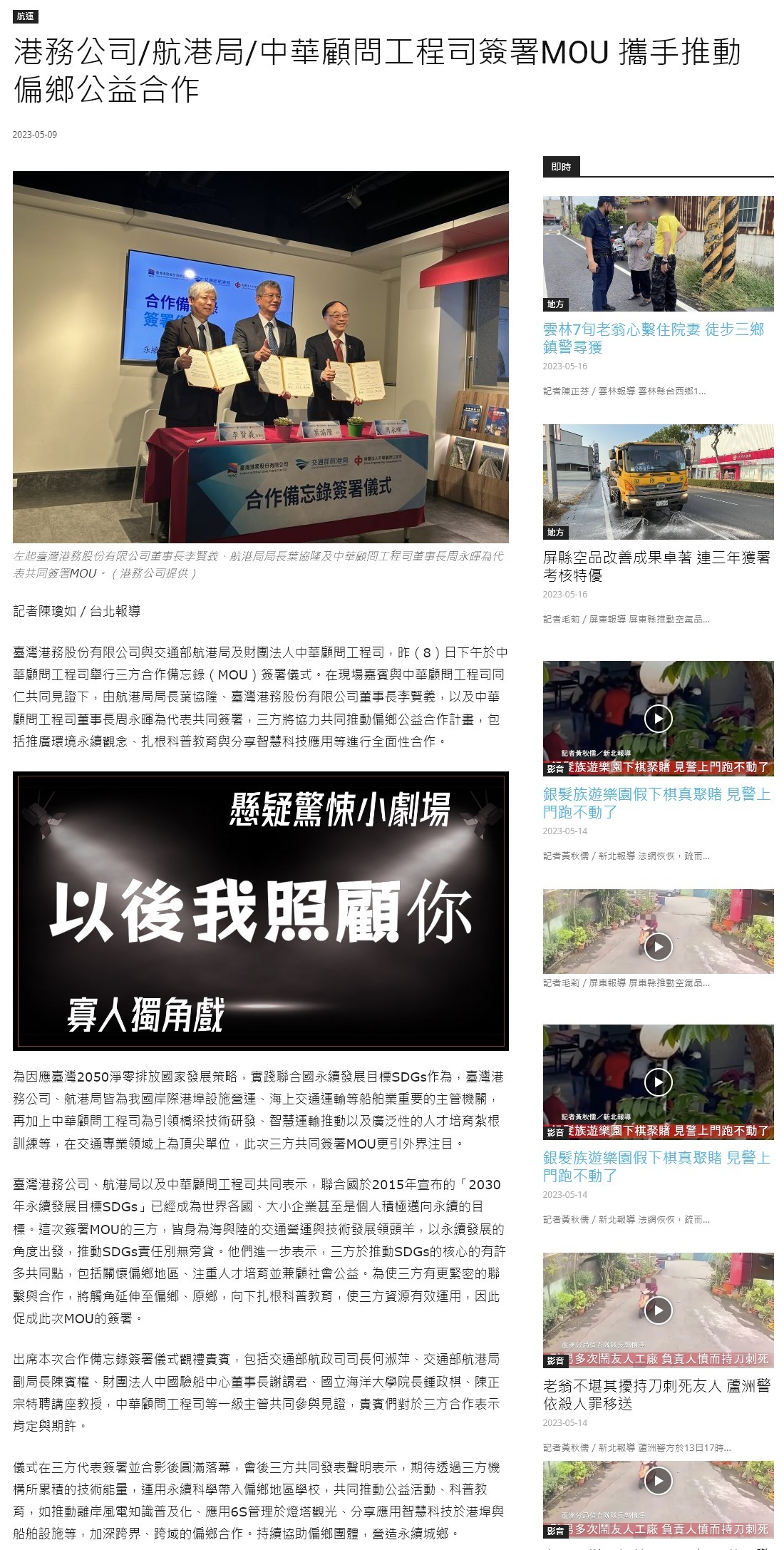 FireShot Capture 4390 - 港務公司_航港局_中華顧問工程司簽署MOU 攜手推動偏鄉公益合作 - 中華日報-中華新聞雲 - www.cdns.com.tw