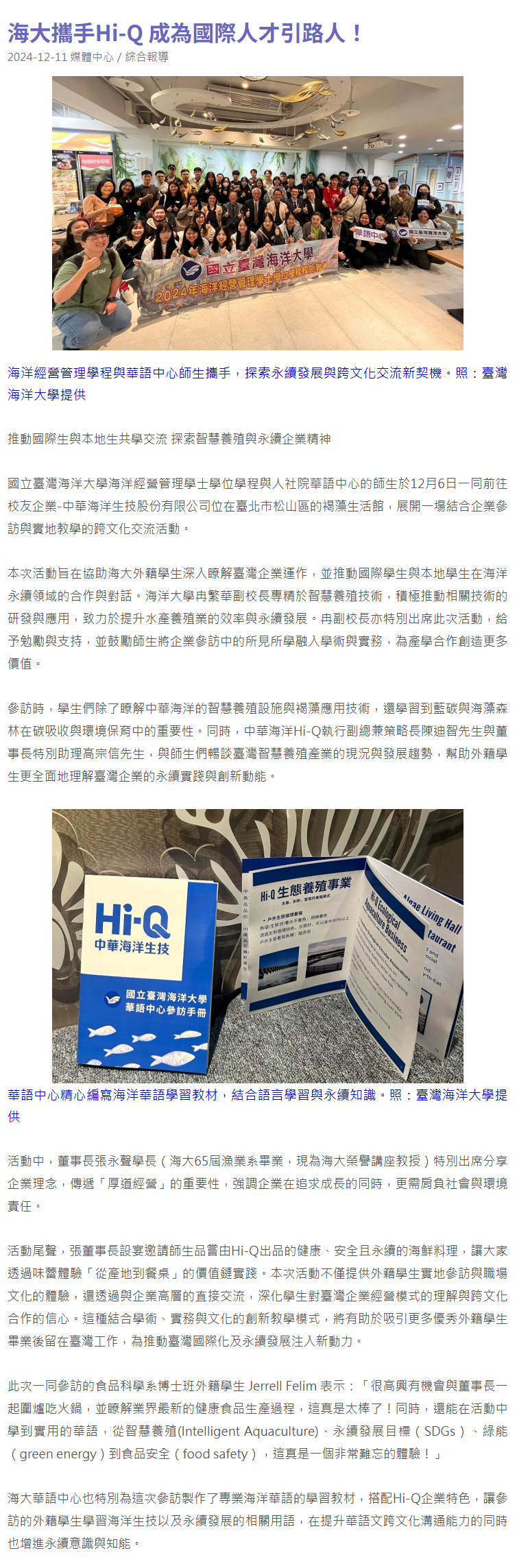 FireShot Capture 087 - 海大攜手Hi-Q 成為國際人才引路人！ - 大學網 - university.1111.com.tw.png