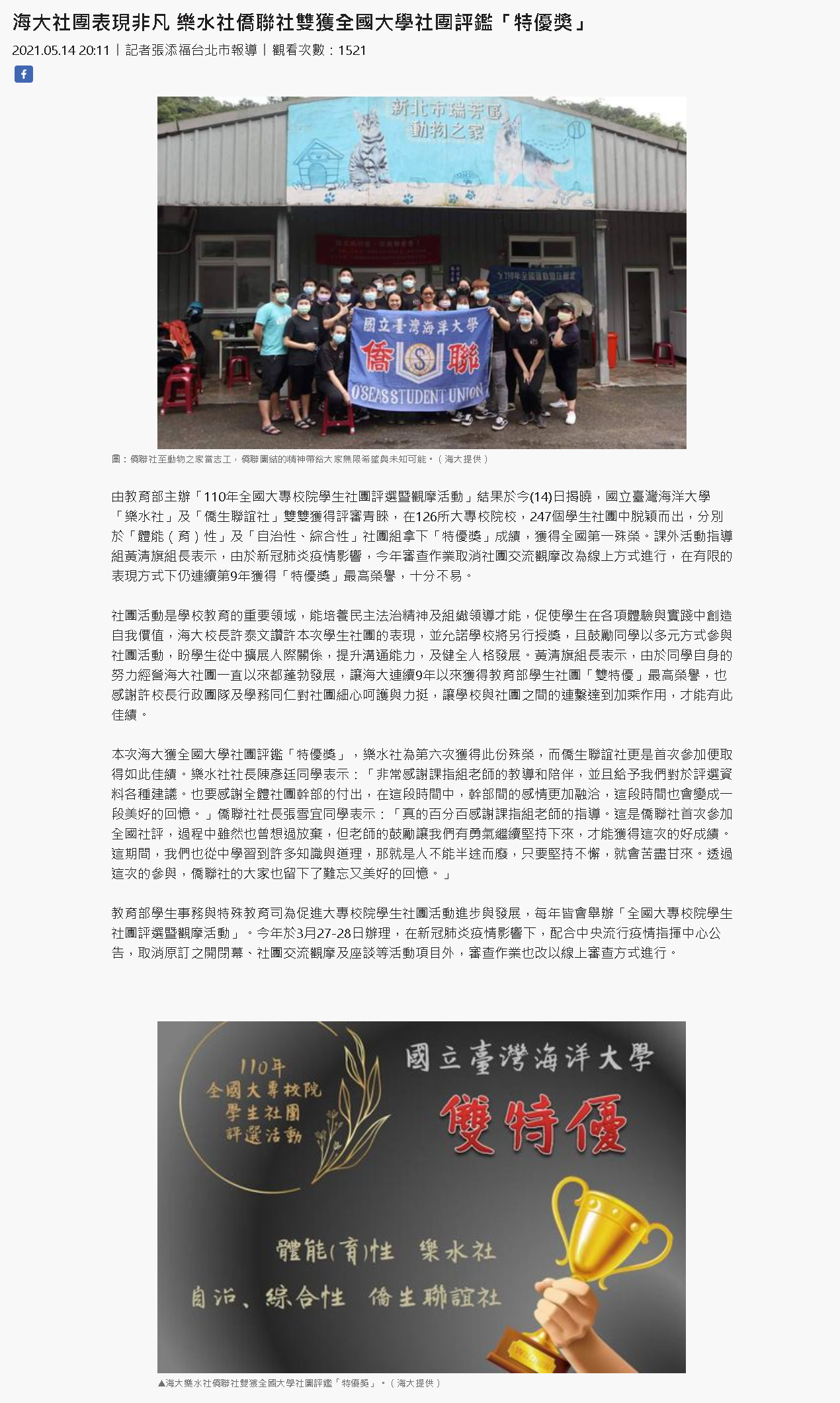 臺灣時報-海大社團雙特優