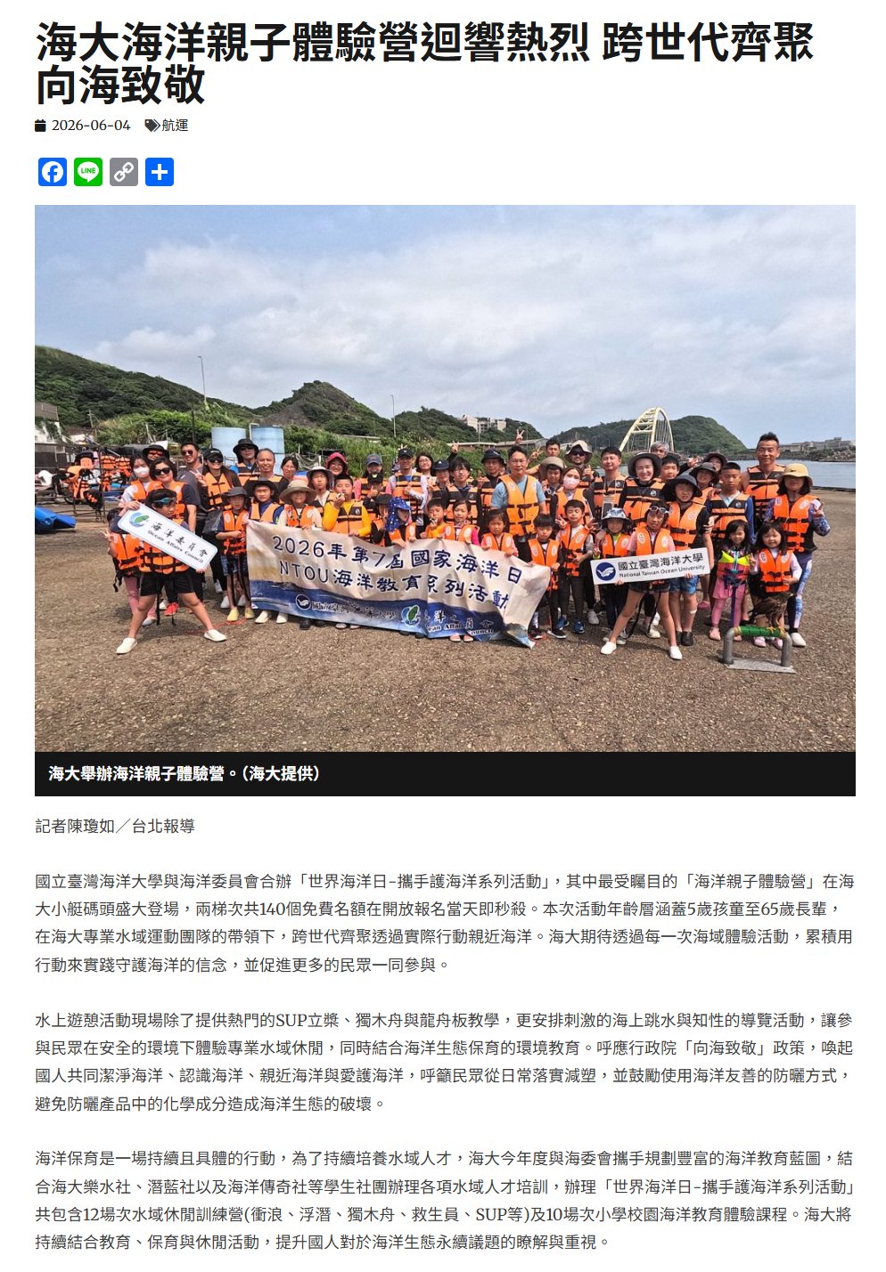 海大海洋親子體驗營迴響熱烈 跨世代齊聚向海致敬