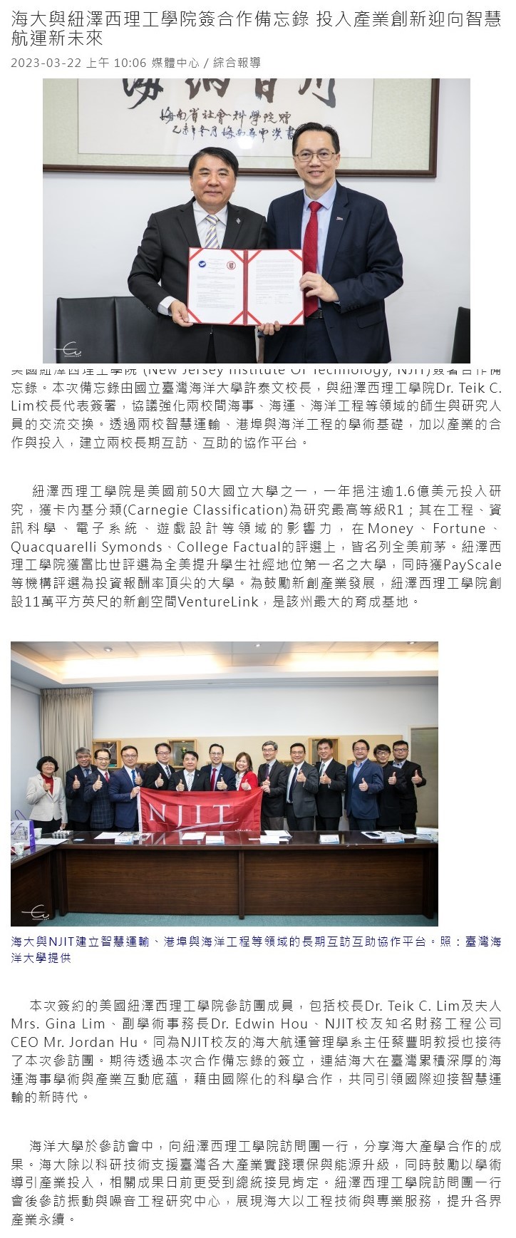 海大與紐澤西理工學院簽合作備忘錄 投入產業創新迎向智慧航運新未來