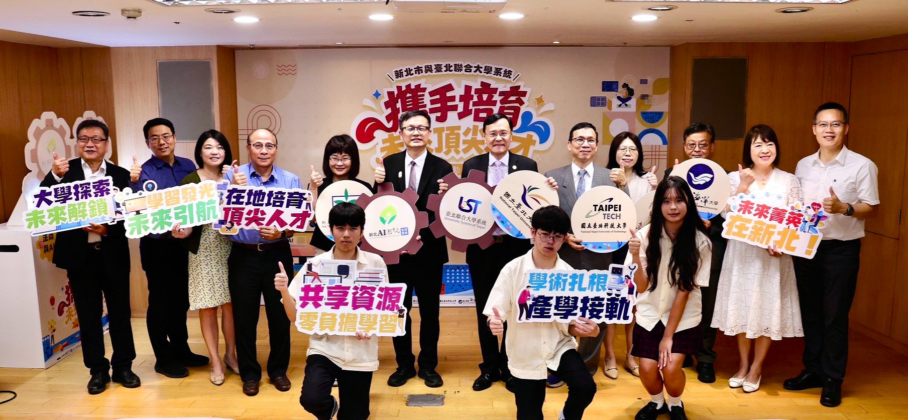 新北市教育局與臺北聯合大學系統8月3日宣布正式啟動「未來頂尖人才」課程計畫。(新北市政府提供)