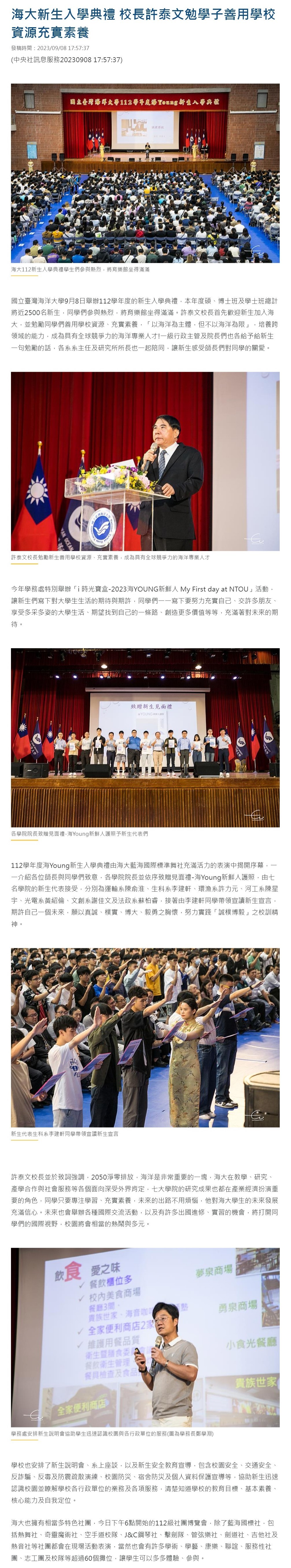 海大新生入學典禮 校長許泰文勉學子善用學校資源充實素養