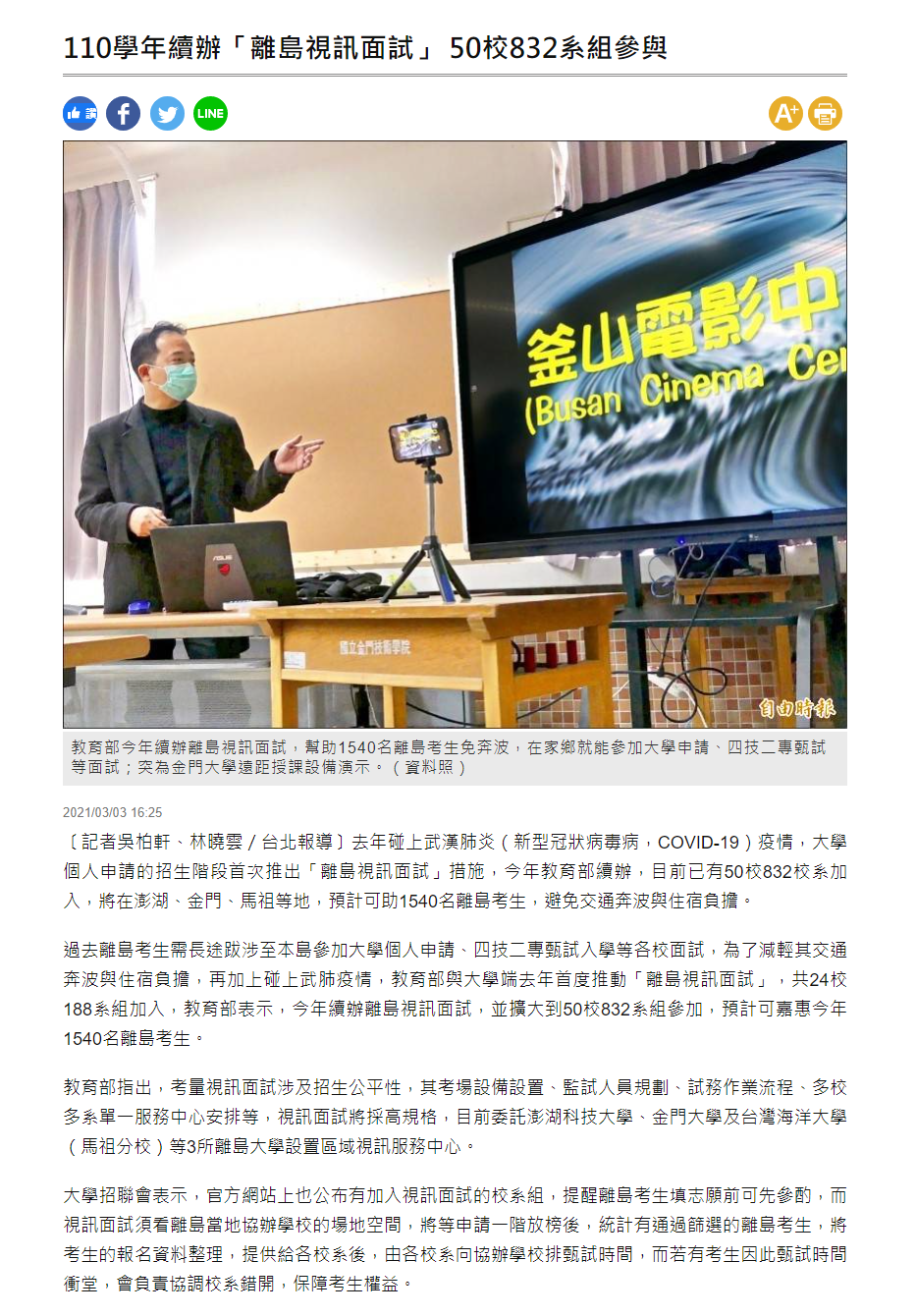 自由時報-離島生視訊面試