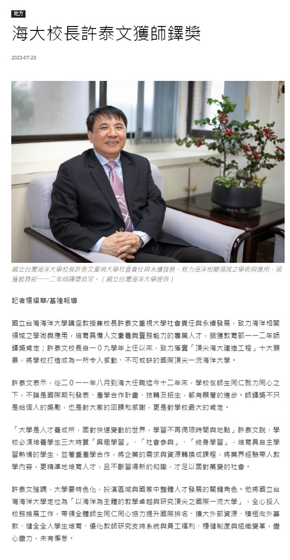 海大校長許泰文獲師鐸獎