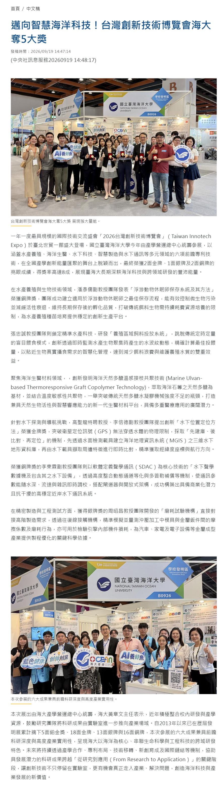 邁向智慧海洋科技！台灣創新技術博覽會海大奪5大獎