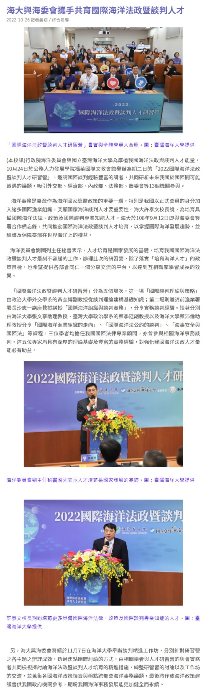 海大與海委會攜手共育國際海洋法政暨談判人才
