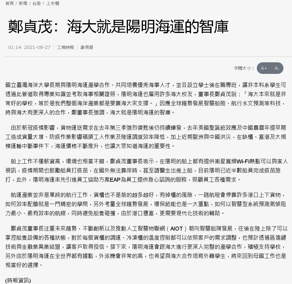 旺德富理財網-海大是陽明的智庫