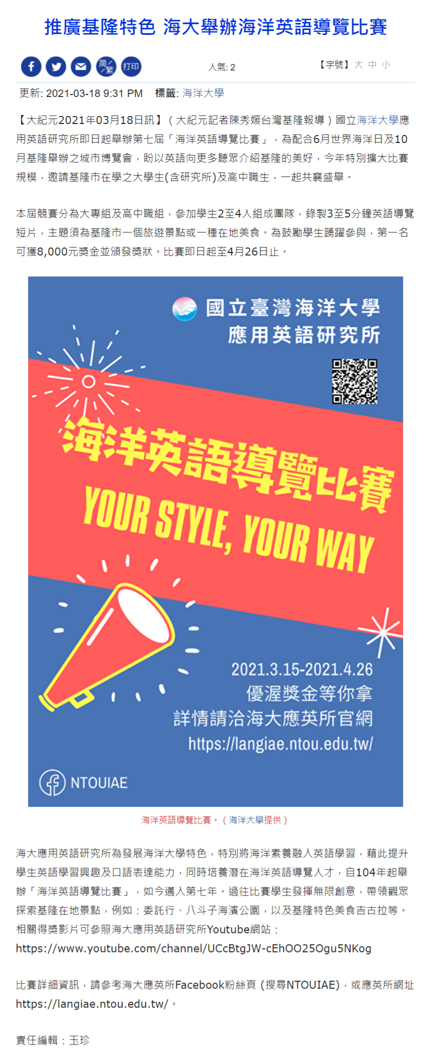 大紀元-海大舉辦海洋英語導覽比賽