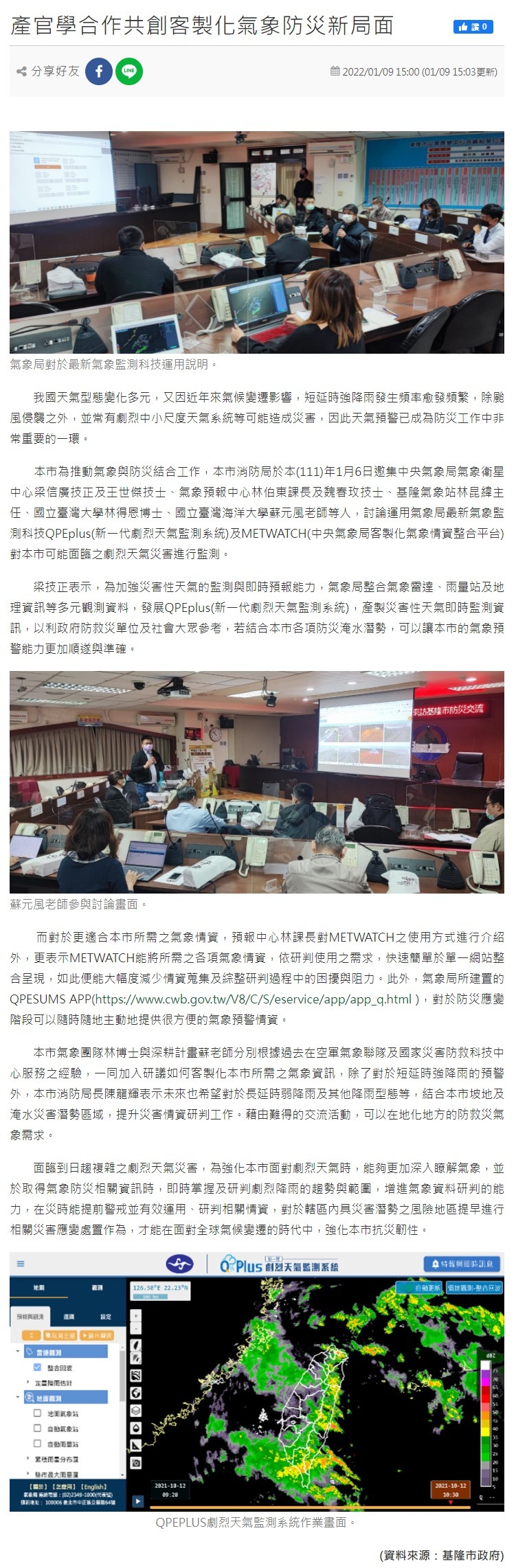 產官學合作共創客製化氣象防災新局面