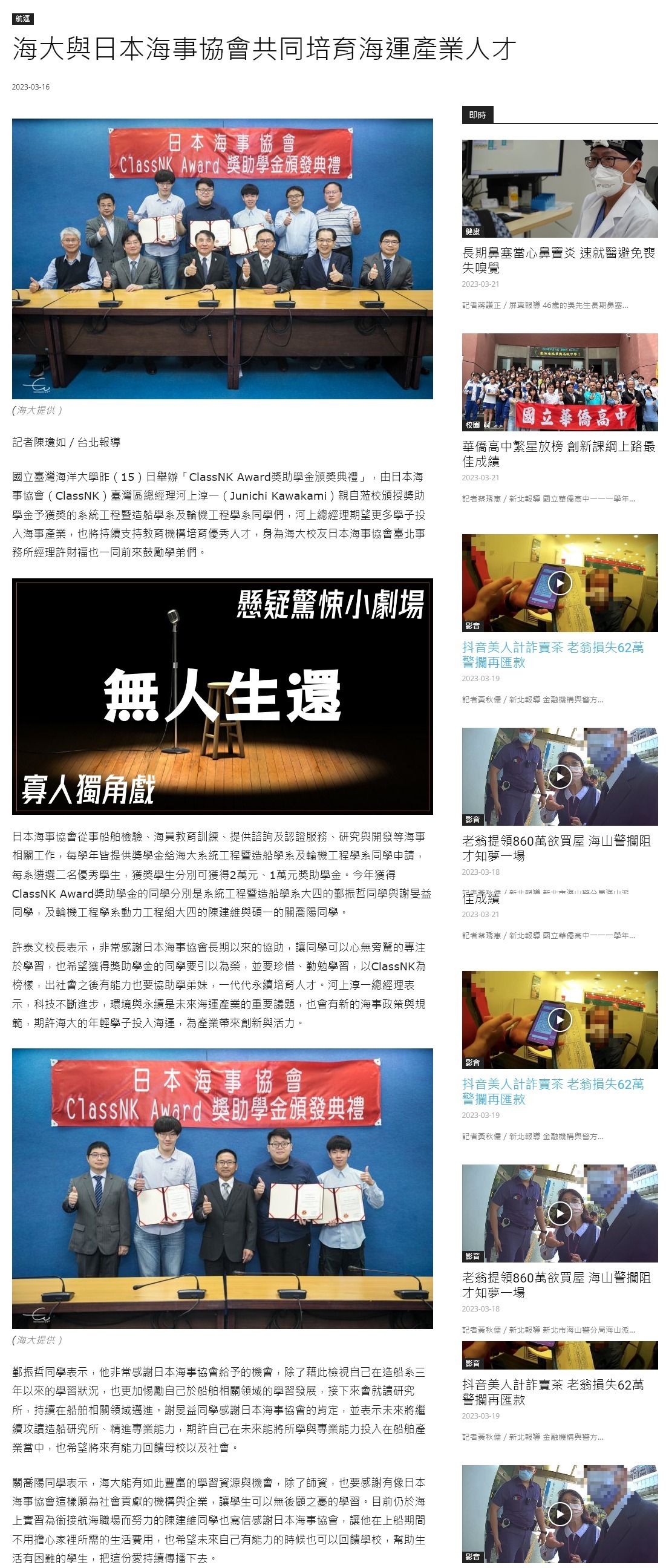 海大與日本海事協會共同培育海運產業人才