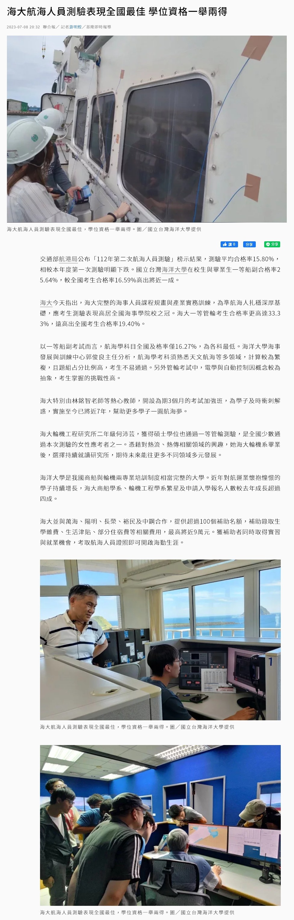 海大航海人員測驗表現全國最佳 學位資格一舉兩得 發稿時間：2023/0