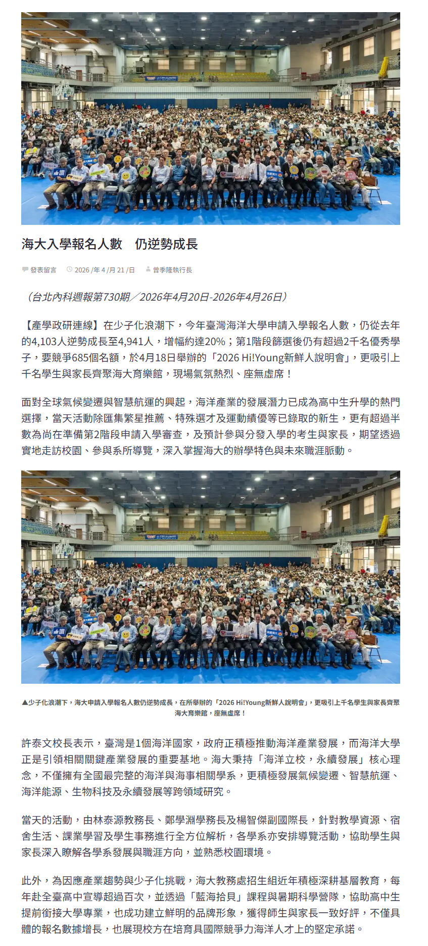 FireShot Capture 228 - 海大入學報名人數　仍逆勢成長 - 台北內科週報 - [lybetter.net].png