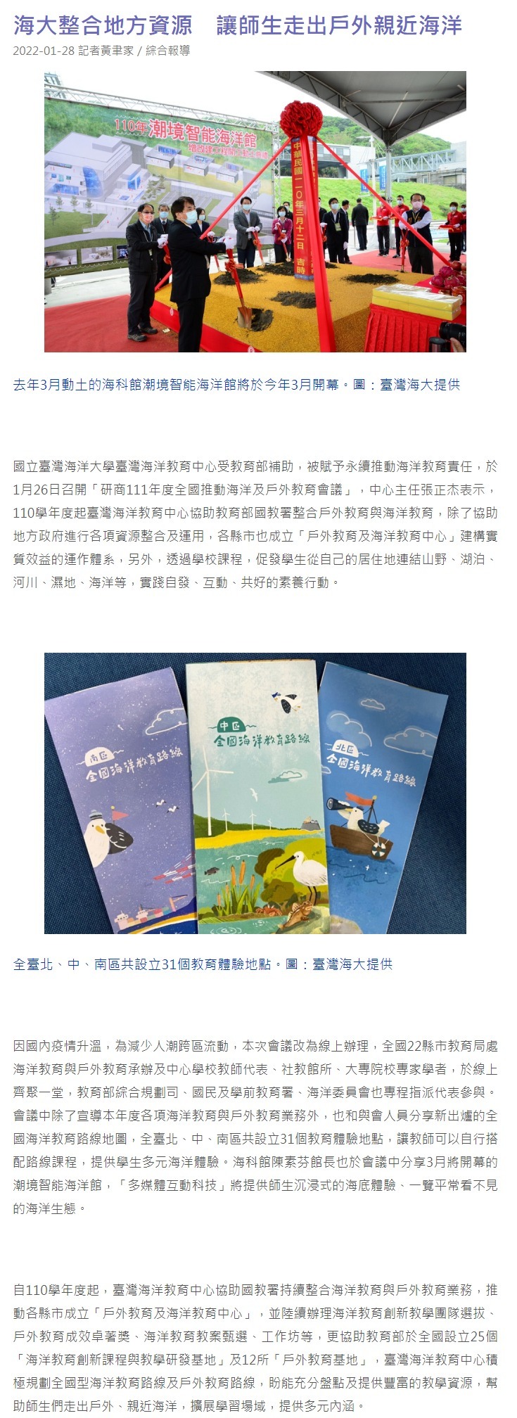 海大整合地方資源　讓師生走出戶外親近海洋