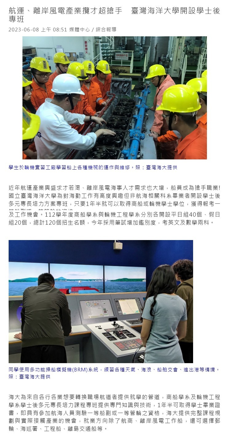航運、離岸風電產業攬才超搶手　臺灣海洋大學開設學士後專班
