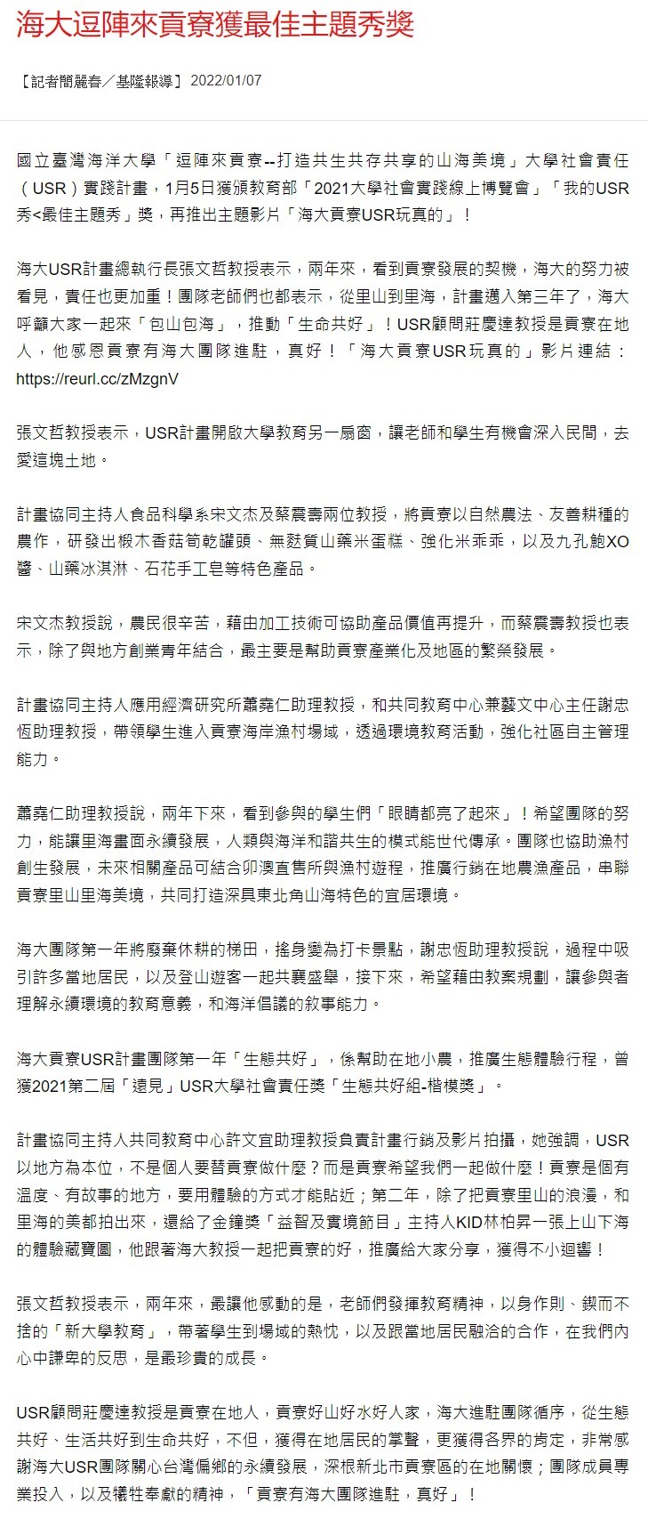 海大逗陣來貢寮獲最佳主題秀獎