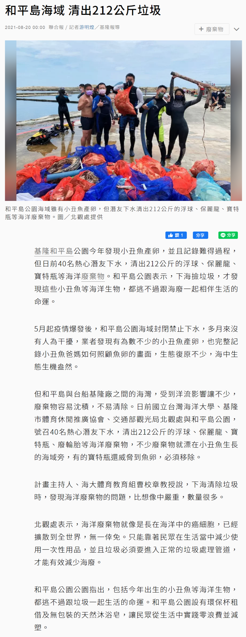聯合新聞網 -海大協助和平島海域情除垃圾