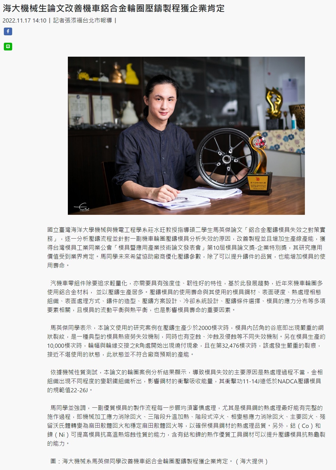 海大機械生論文改善機車鋁合金輪圈壓鑄製程獲企業肯定