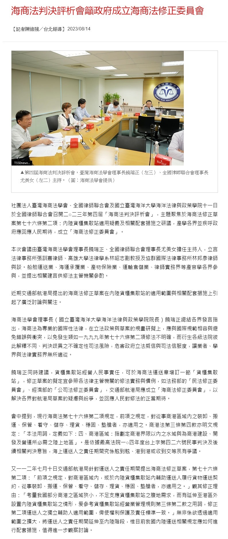 海商法判決評析會籲政府成立海商法修正委員會