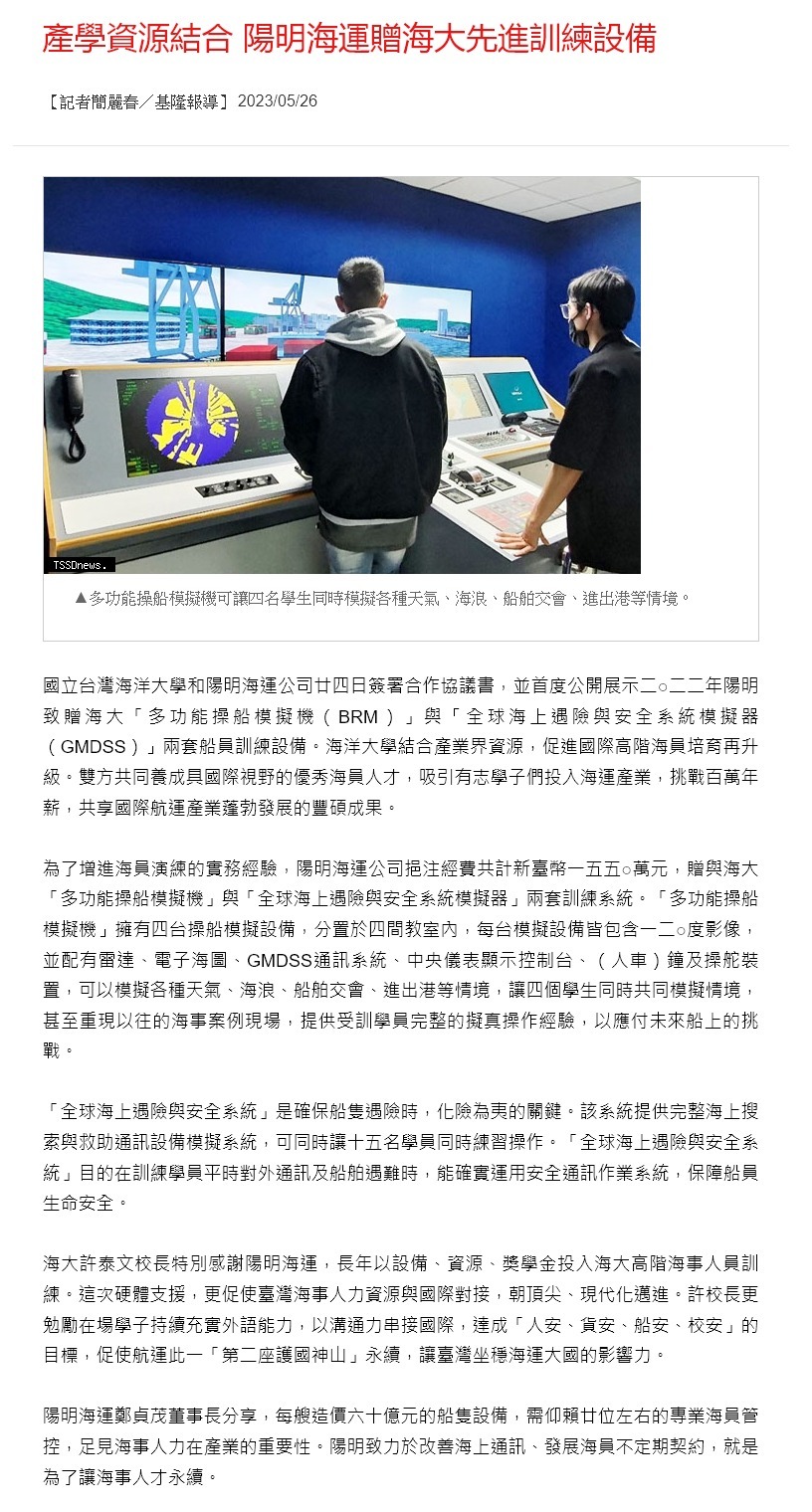 海大攜手陽明 高階航運人才培訓再升級厚實職場戰力