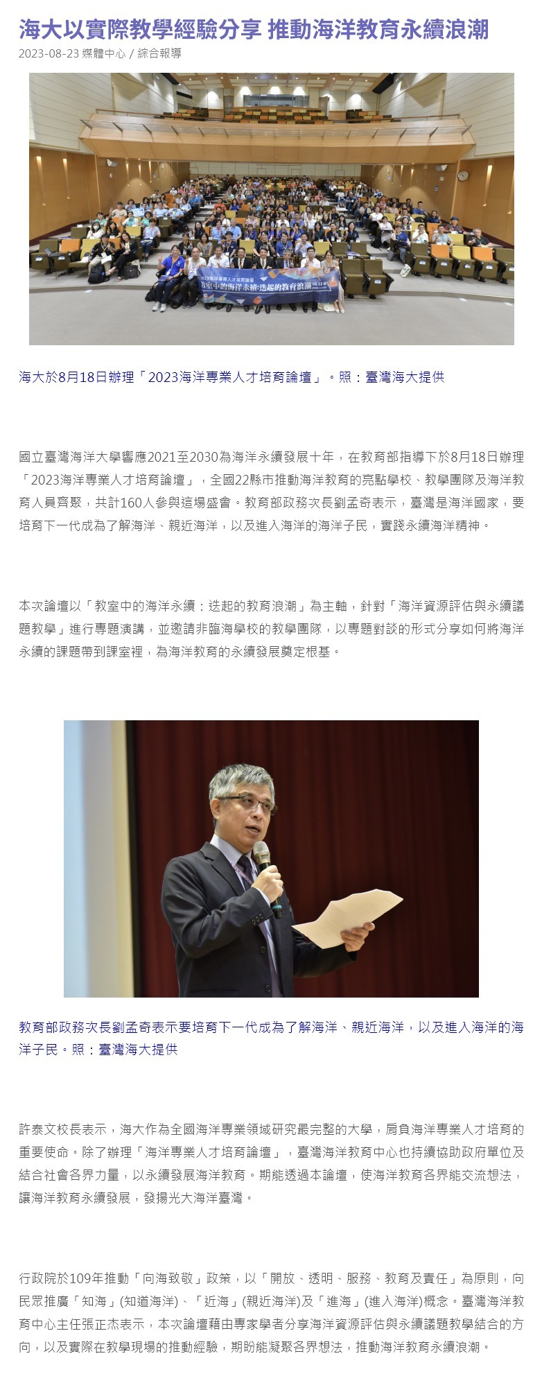 海大以實際教學經驗分享 推動海洋教育永續浪潮