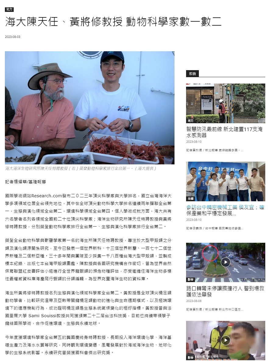 海大陳天任、黃將修教授 動物科學家數一數二