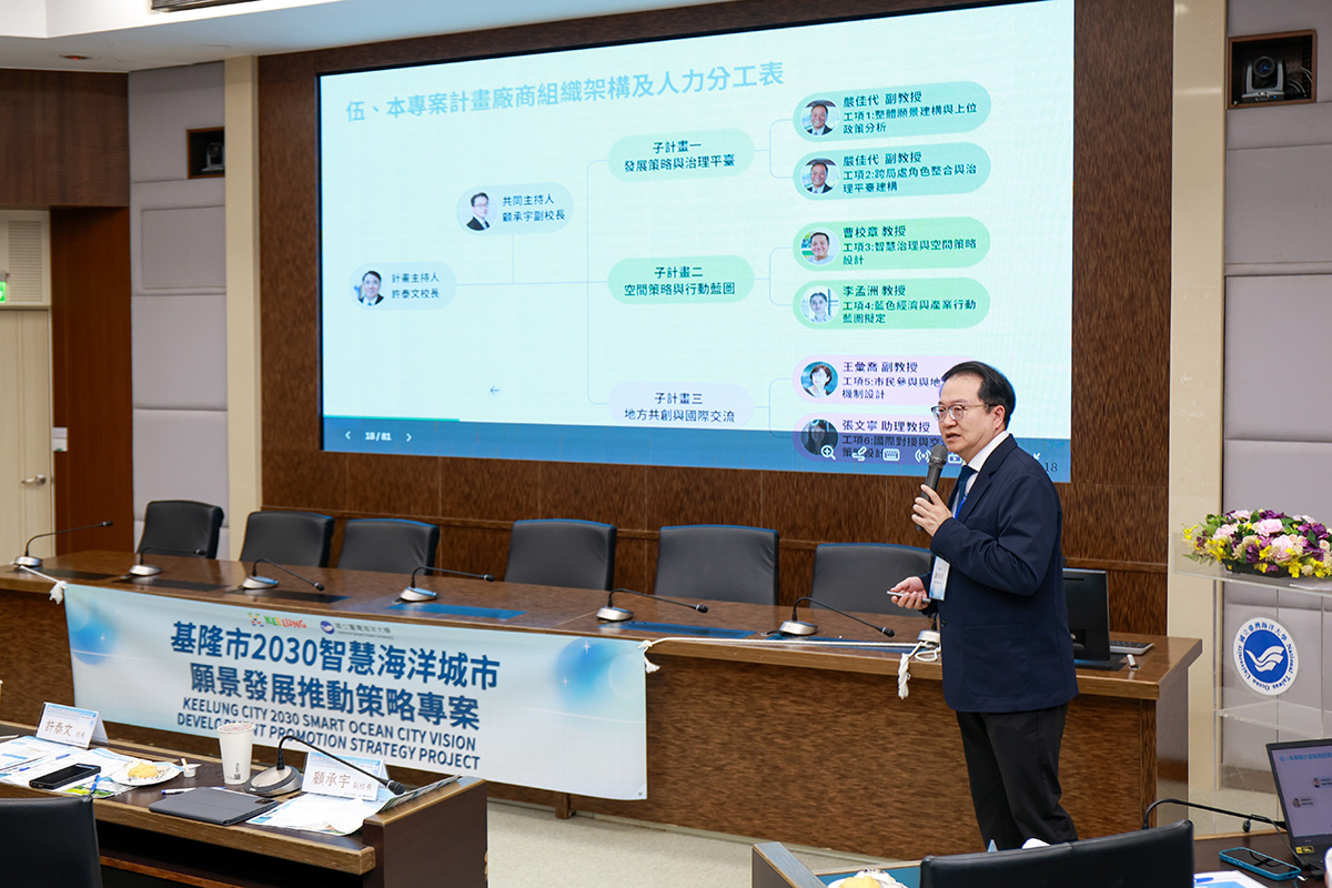 共同主持人海大顧承宇副校長為諮詢委員解說計畫內容。