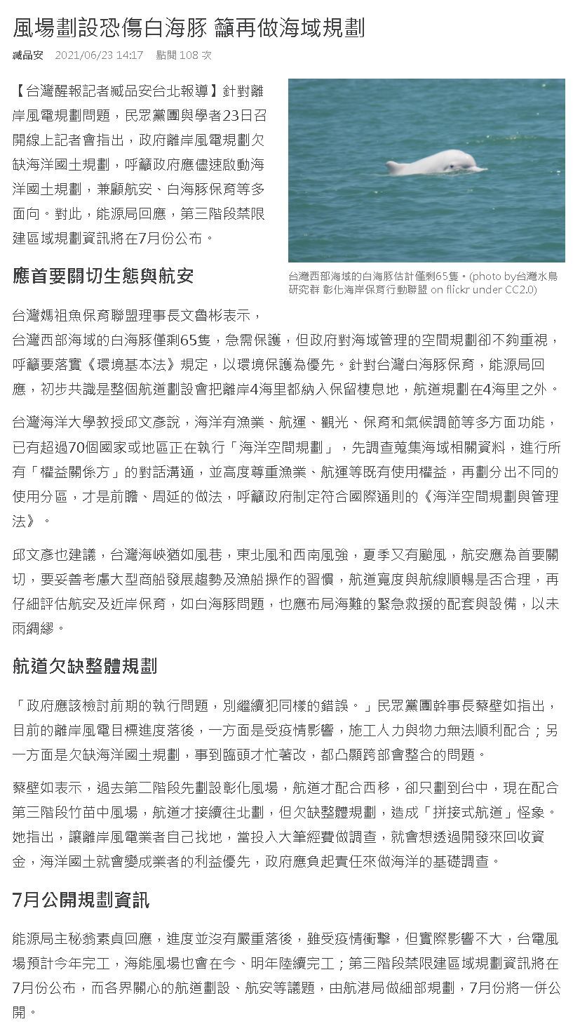 風場劃設恐傷白海豚