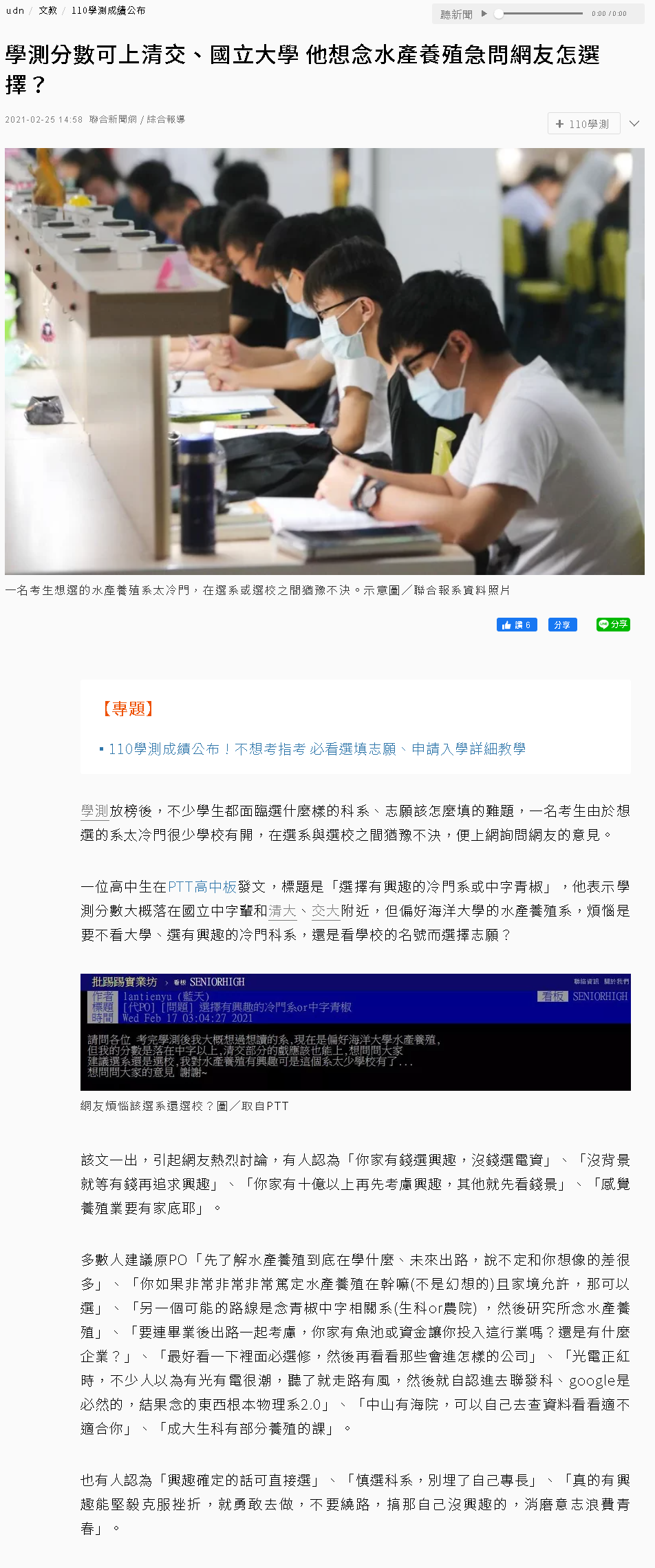 聯合報-考生想讀海大學產養殖