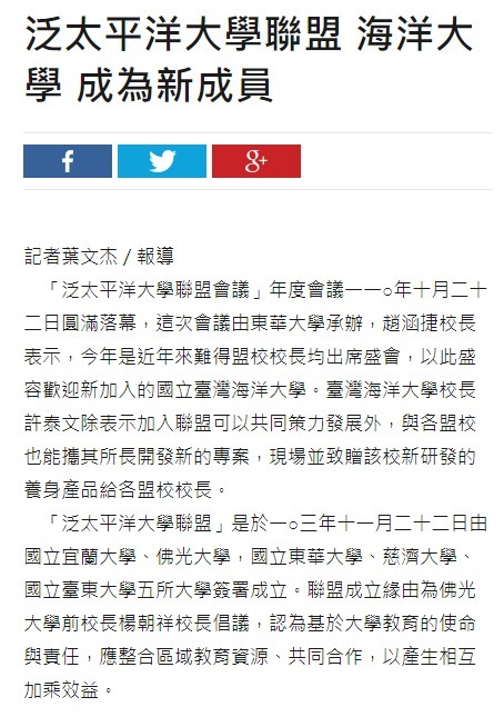 泛太平洋大學聯盟 海洋大學 成為新成員