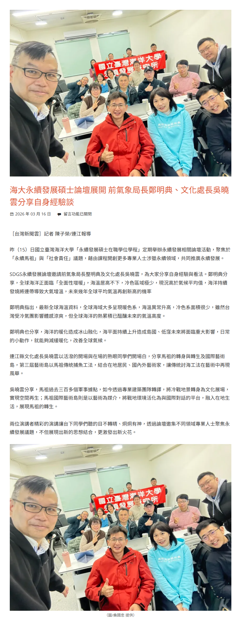 海大永續發展碩士論壇展開 前氣象局長鄭明典、文化處長吳曉雲分享自身經驗談