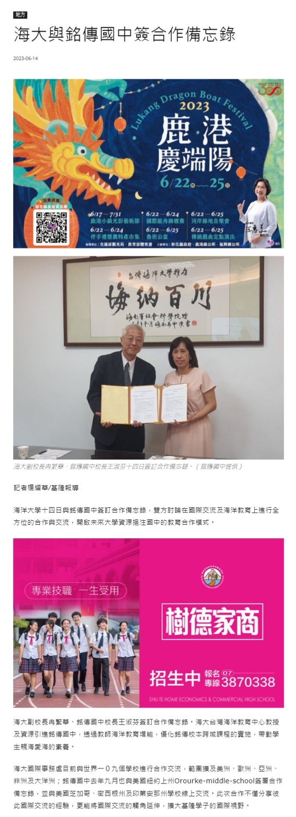 海大與銘傳國中簽合作備忘錄