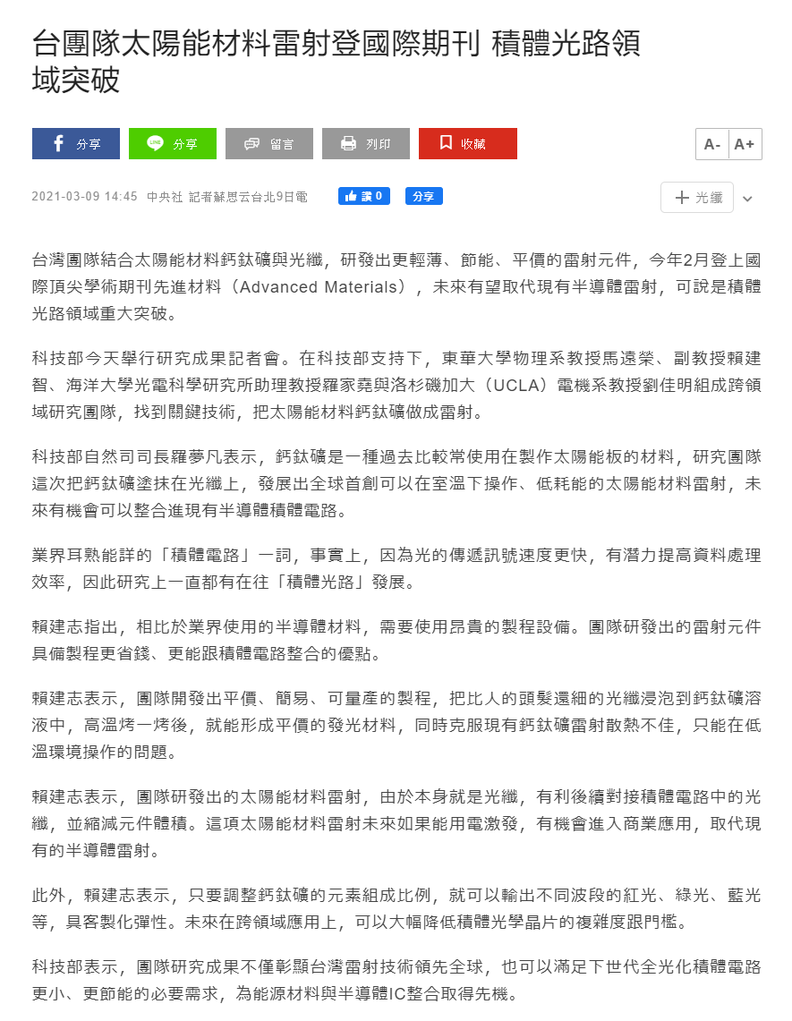經濟日報-光電所羅家堯太陽能材料雷射