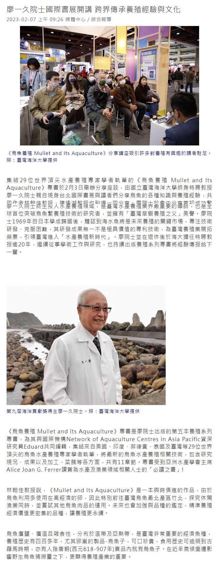 廖一久院士國際書展開講 跨界傳承養殖經驗與文化