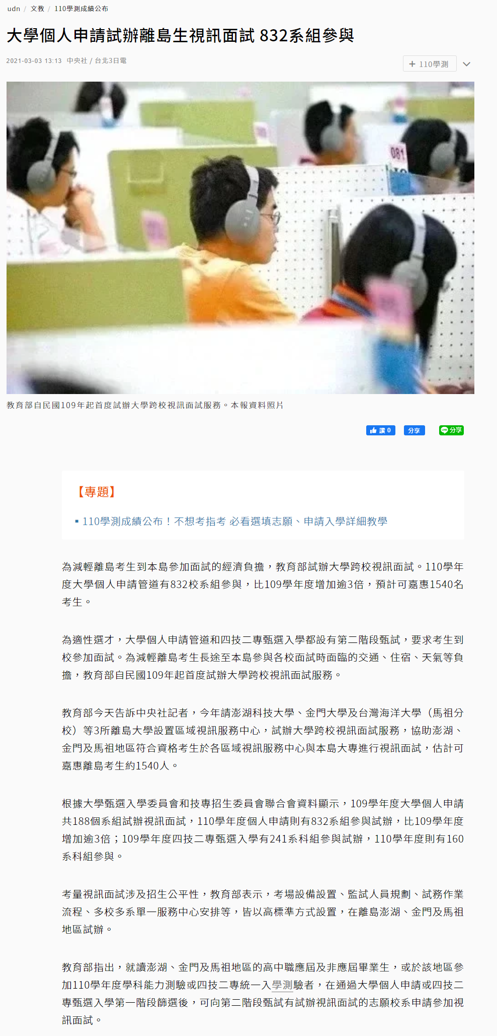 聯合報-離島生視訊面試
