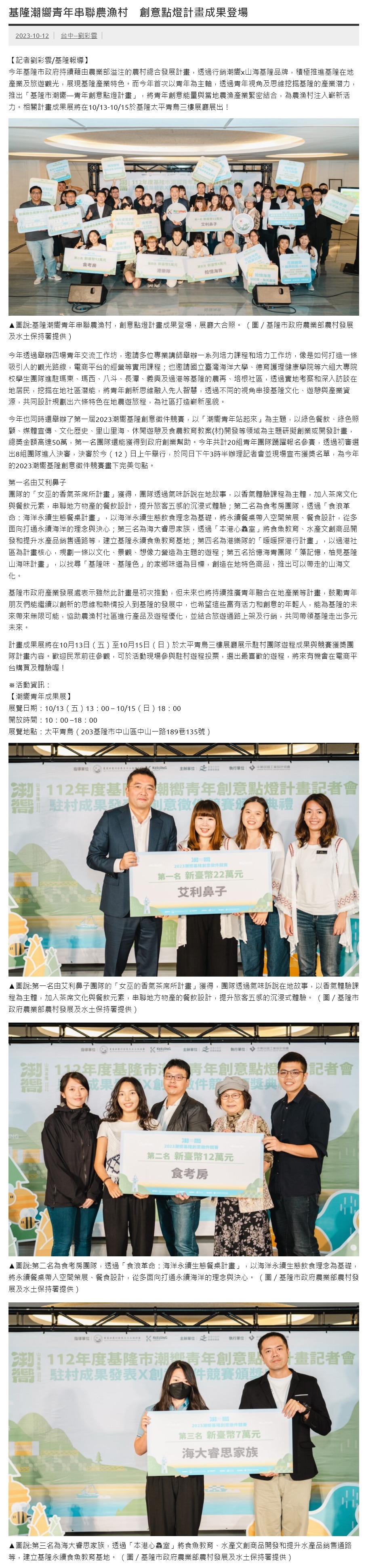 基隆潮嚮青年串聯農漁村　創意點燈計畫成果登場