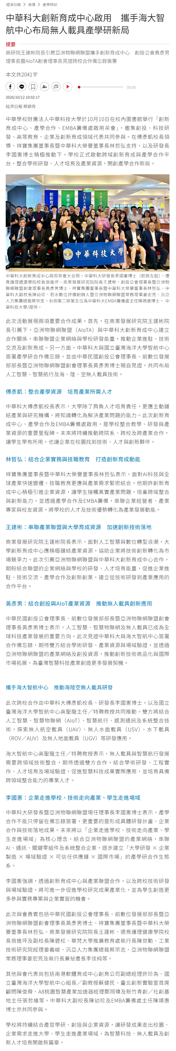 中華科大創新育成中心啟用　攜手海大智航中心布局無人載具產學研新局