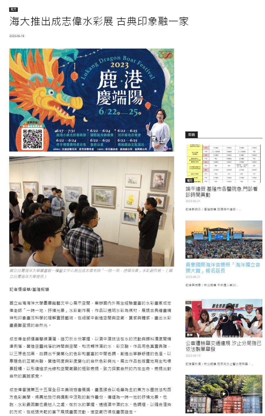 海大推出成志偉水彩展 古典印象融一家