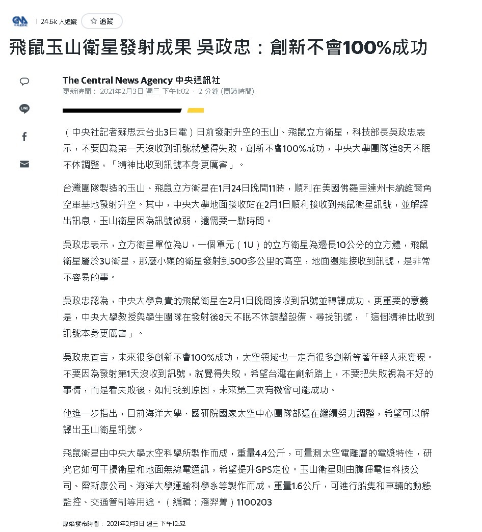 中央社-吳政忠：創新不會100%成功