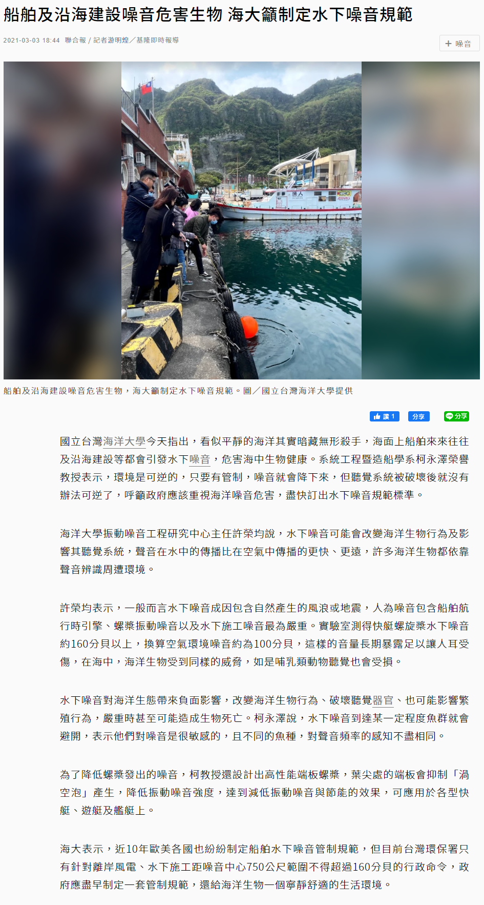 聯合報-海洋噪音