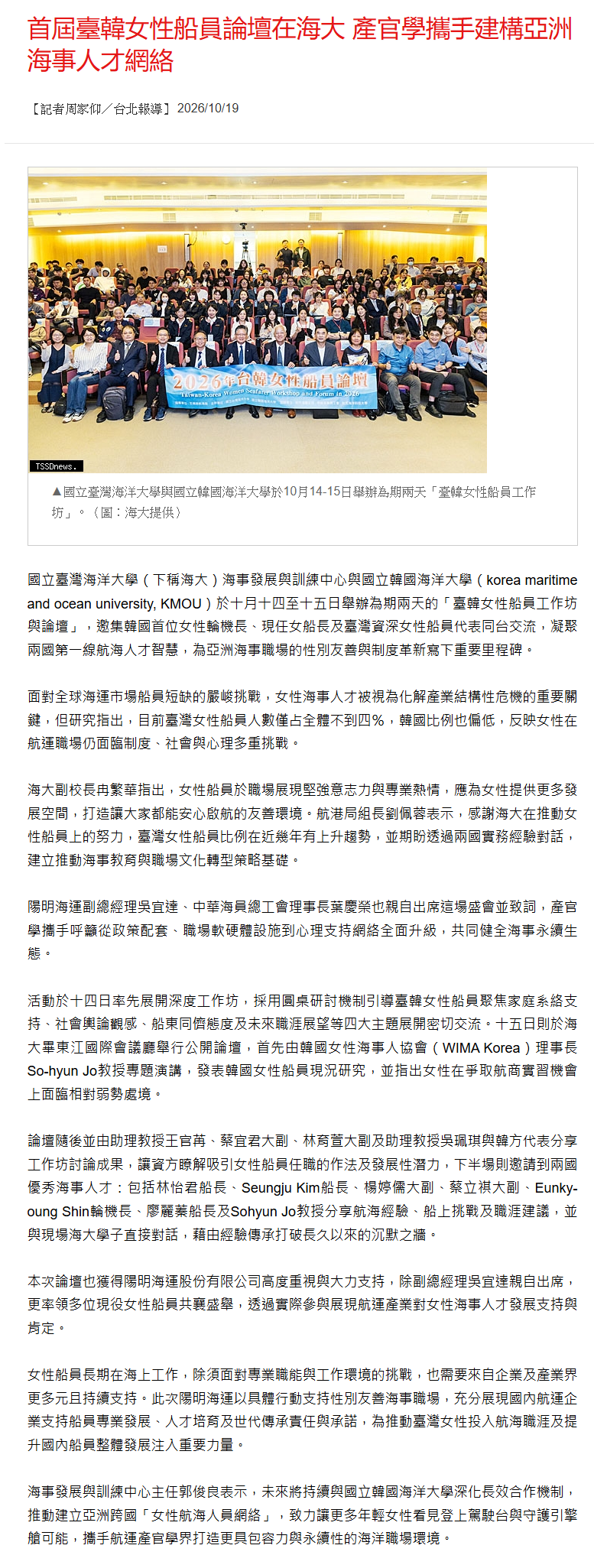 首屆臺韓女性船員論壇在海大 產官學攜手建構亞洲海事人才網絡